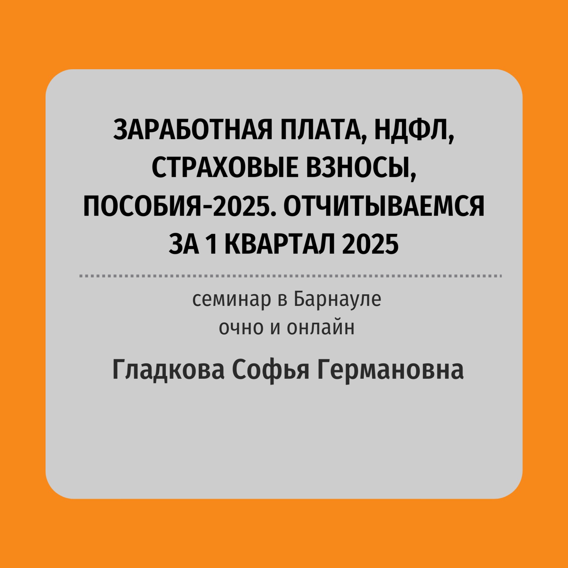 Заработная плата, НДФЛ, страховые взносы, пособия-2025. Отчитываемся за 1 квартал 2025