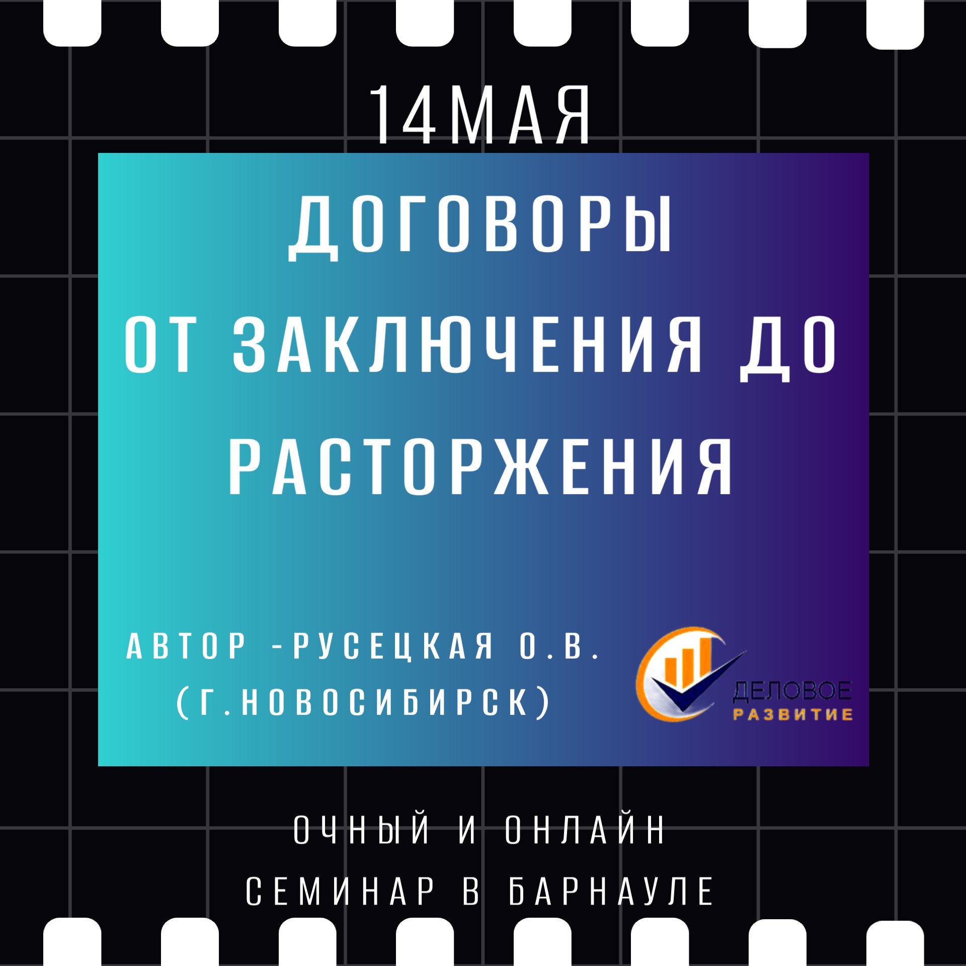 Договрная работа