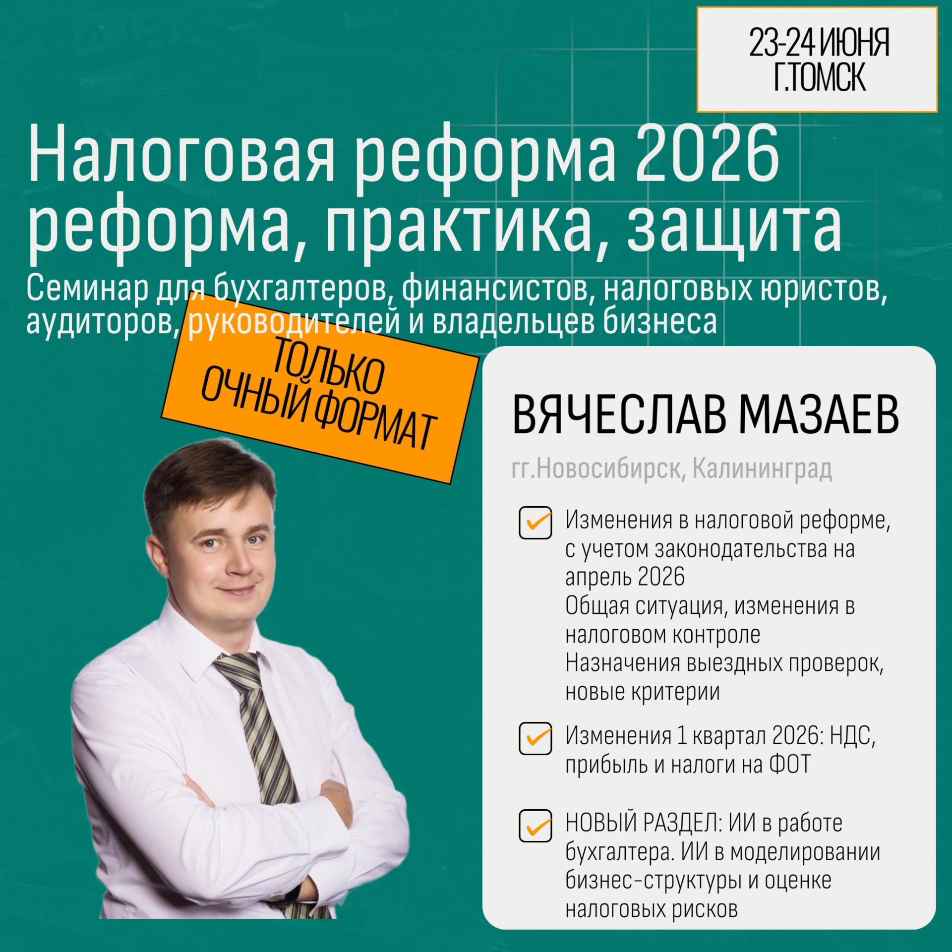 Мазаве В.В. Налоговая реформа