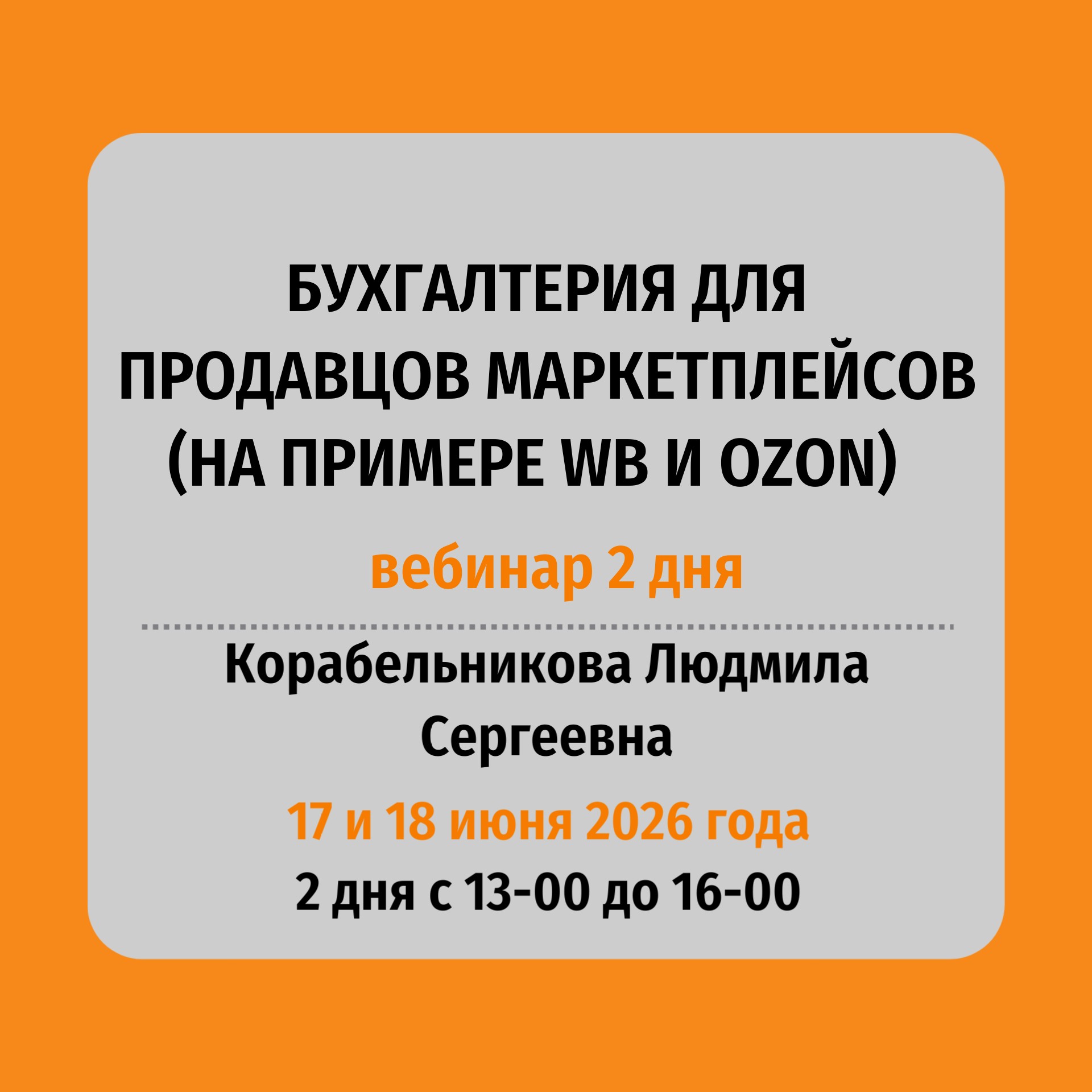 Маркетблейсы. Семинар для бухгалтеров