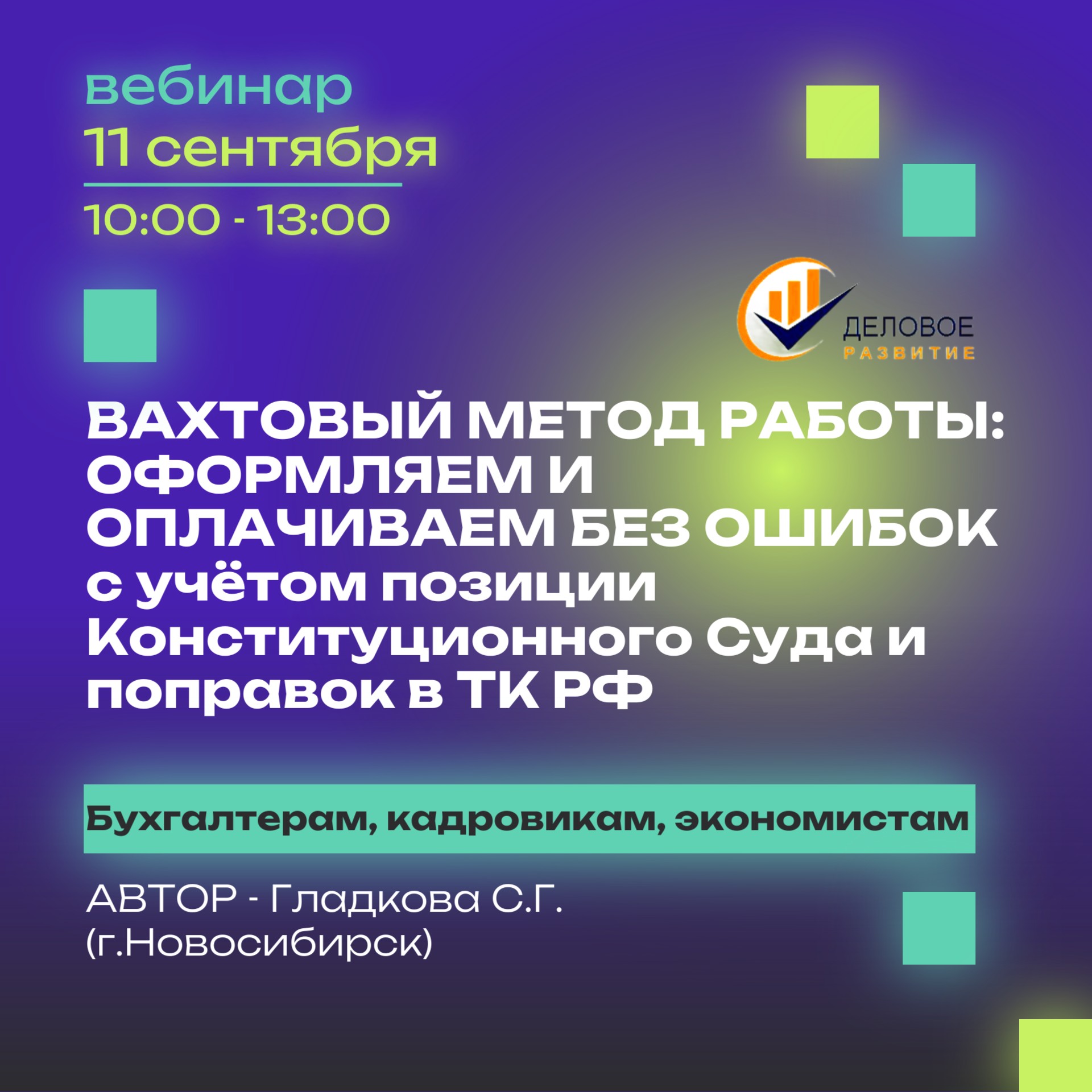 семинар по вахте